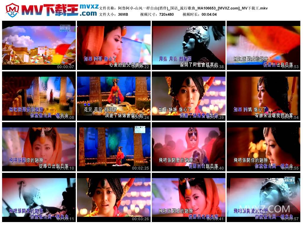 阿鲁阿卓-山风一样自由(消伴)_国语_流行歌曲_MA106653